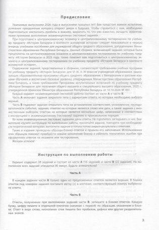 История Беларуси.  ЦЭ. ЦТ. Сборник тестов. 2025 фото книги 2