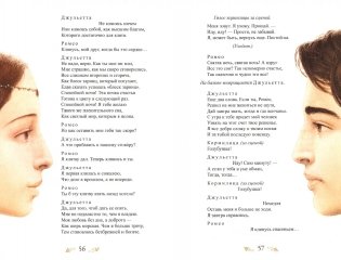 Ромео и Джульетта фото книги 4