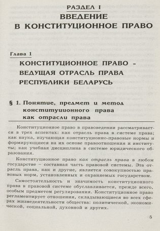 Конституционное право РБ фото книги 4