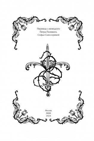 Страшные сказки братьев Гримм: настоящие и неадаптированные фото книги 3
