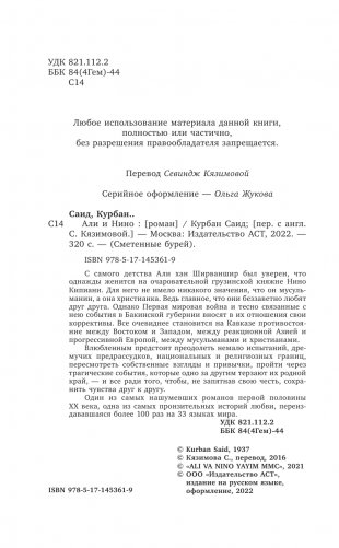 Али и Нино фото книги 2