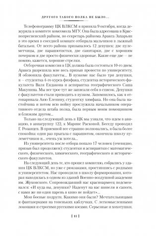 Нас называли ночными ведьмами. Расширенное издание фото книги 8