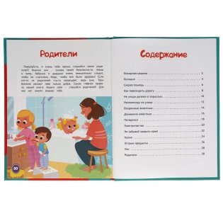 Азбука безопасности. Развивающие сказки с заданиями фото книги 2