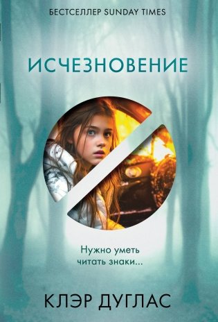 Исчезновение фото книги