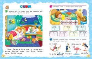 Учимся читать с нуля: для детей 5-7 лет фото книги 7