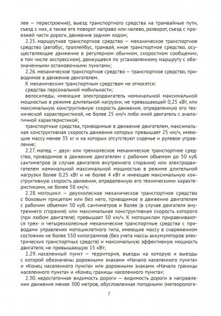 Правила дорожного движения Республики Беларусь фото книги 6