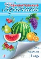 Что растет в саду фото книги