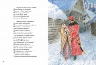 Песня про царя Ивана Васильевича, молодого опричника и удалого купца Калашникова фото книги 5