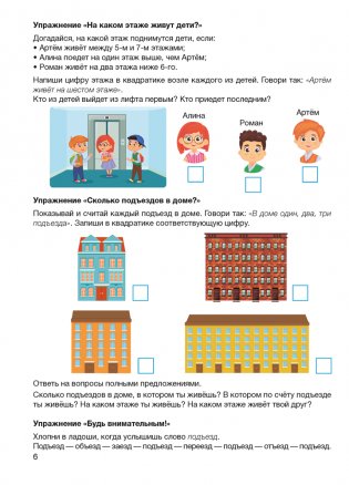 Играем вместе с логопедом. Развитие речи в играх и упражнениях. Часть 5. ГРИФ фото книги 6