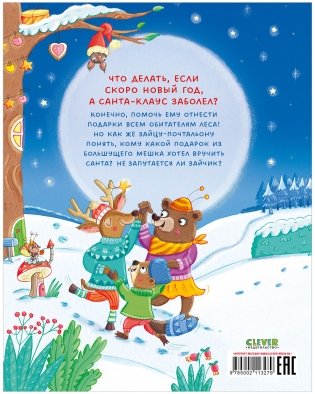 Книжки-картинки. Новогодняя путаница фото книги 9