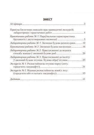 Сшытак для лабараторных і практычных работ па біялогіі для 8 класа. ГРЫФ фото книги 5
