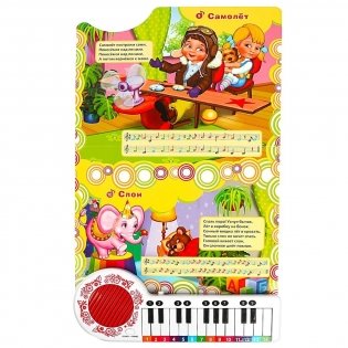 10 песенок про игрушки (книга-пианино) фото книги 2