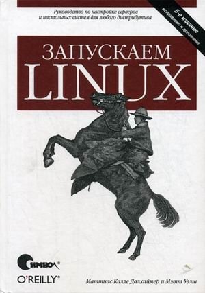Запускаем Linux фото книги