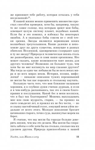 Уолден, или Жизнь в лесу фото книги 6
