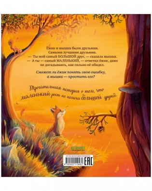 Большой маленький друг фото книги 15