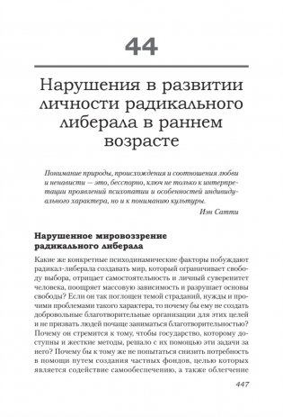 Либеральное мышление: психологические причины политического безумия фото книги 4