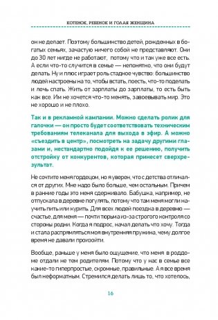 Котенок, ребенок и голая женщина. Психология влияния рекламы фото книги 3