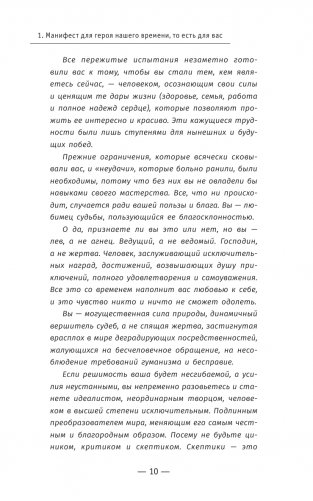 Манифест героя нашего времени фото книги 4