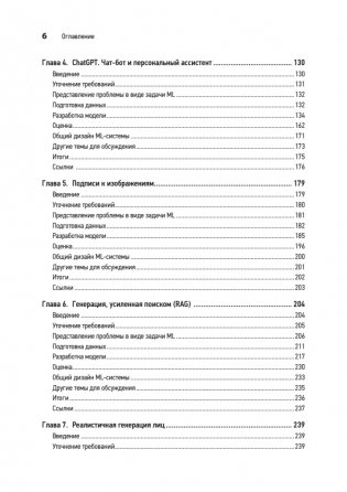 System Design. Подготовка к сложному интервью по GenAI фото книги 4
