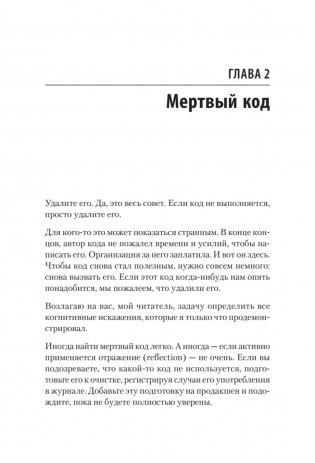 Чистый дизайн. Практика эмпирического проектирования ПО фото книги 9