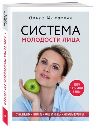 Система молодости лица фото книги 2