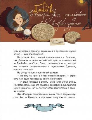 Зеркало алхимика фото книги 3