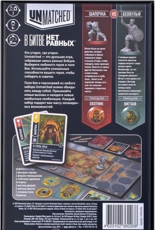 Unmatched. Красная Шапочка vs. Беовульф. По зубам ли ей такой волк? фото книги 2