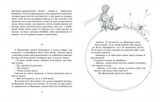 Маленький принц фото книги 5