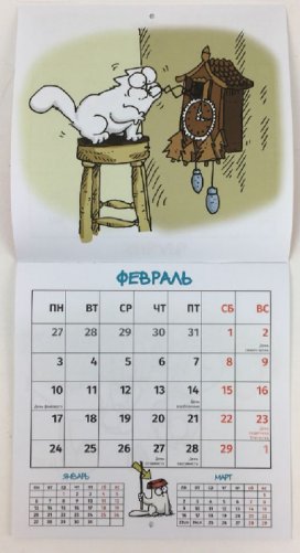 Кот Саймона. Календарь 2020 настенный фото книги 2