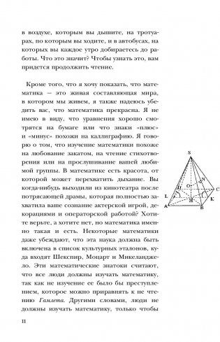 Математика для "гиков" фото книги 10