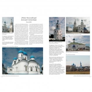 Самые известные монастыри России фото книги 2