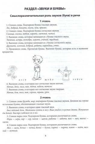 Русский язык. Сборник дидактических заданий. 2 класс. ГРИФ фото книги 5