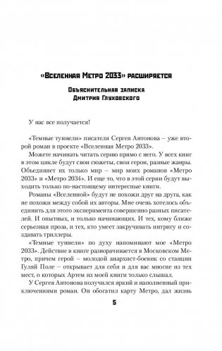 Метро 2033. Темные туннели фото книги 6