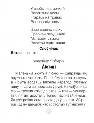 Хрэстаматыя па літаратурным чытанні. 2 клас фото книги 9