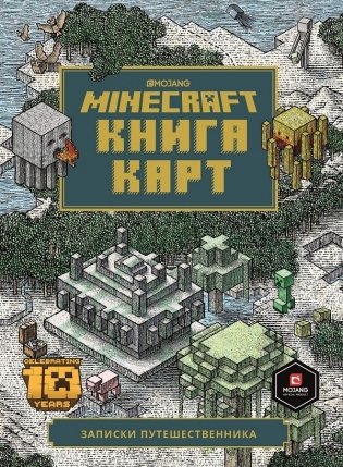 Книга карт. Только факты. Minecraft фото книги