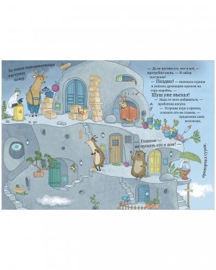 Очень страшный Шуш! фото книги 3