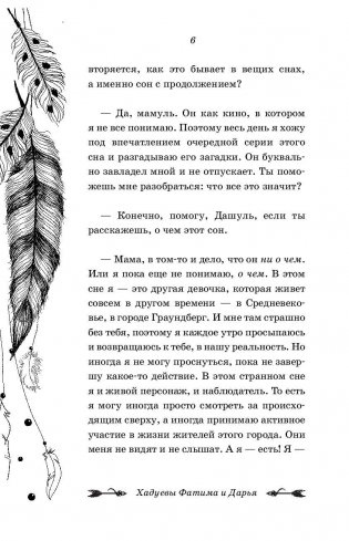 Слушаем себя, понимаем других. Дашкины сны фото книги 7