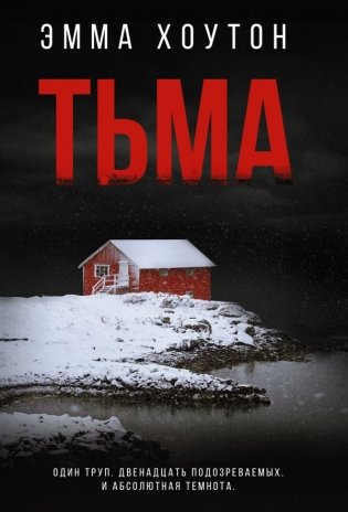 Тьма фото книги