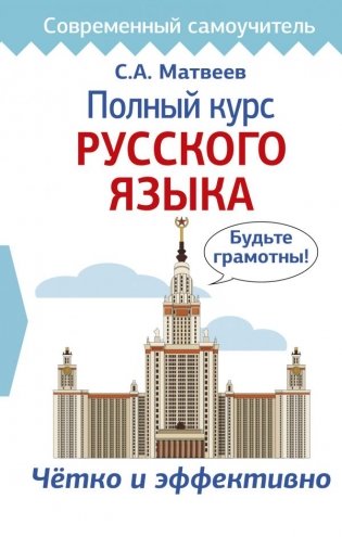 Полный курс русского языка фото книги