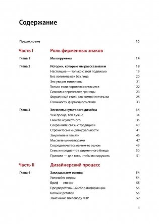 Логотип и фирменный стиль. Руководство дизайнера фото книги 2