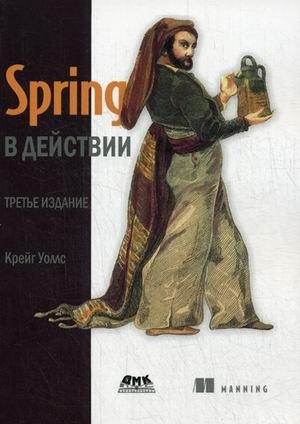 Spring в действии фото книги