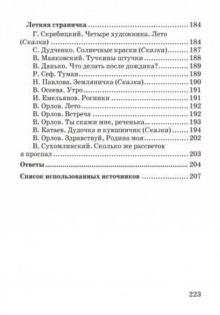 Книга для внеклассного чтения. 2 класс фото книги 10