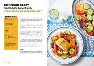 Аэрогриль: лучшие рецепты со всего света фото книги 8