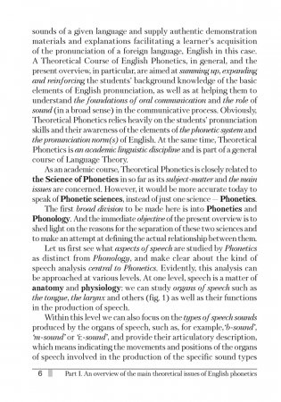 Английский язык. Курс теоретической фонетики фото книги 5