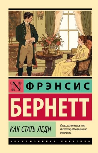 Как стать леди фото книги