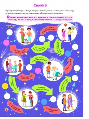 Эмоциональный интеллект – моя суперсила. Супергеройский альбом для девочек и мальчиков фото книги 4