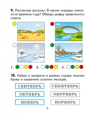 Человек и мир. 1 класс. Практикум фото книги 6