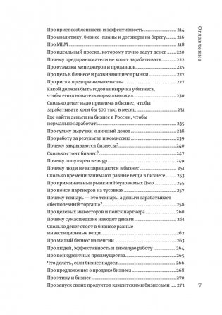 Журбаза. Практические ответы на сложные вопросы про бизнес, инвестиции и кризисы. Том 2 фото книги 7