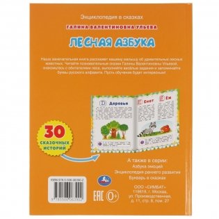 Лесная азбука. Развивающие сказки с заданиями фото книги 4