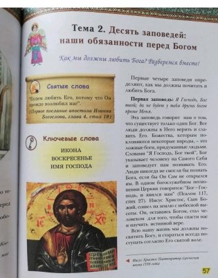 Шаг за шагом в мир Православия фото книги 5